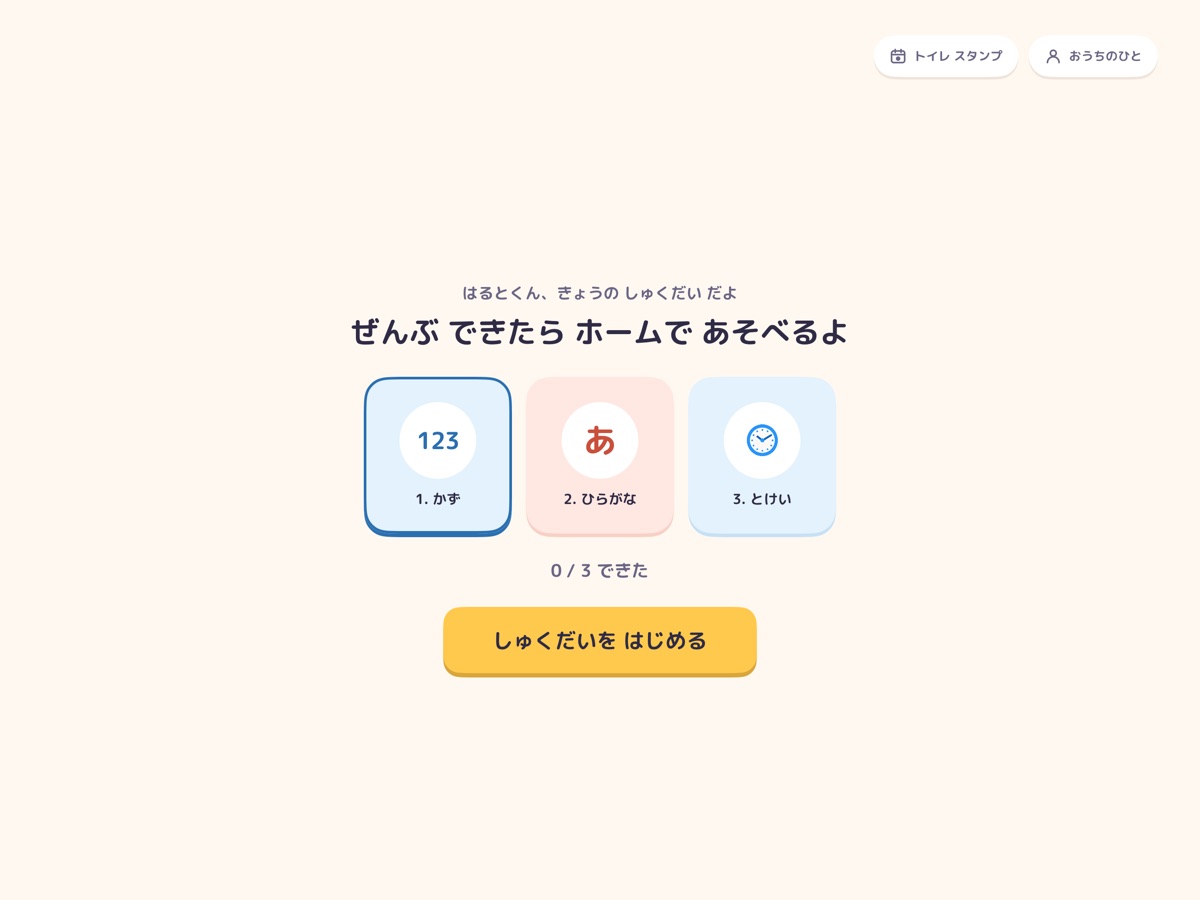 毎日の宿題