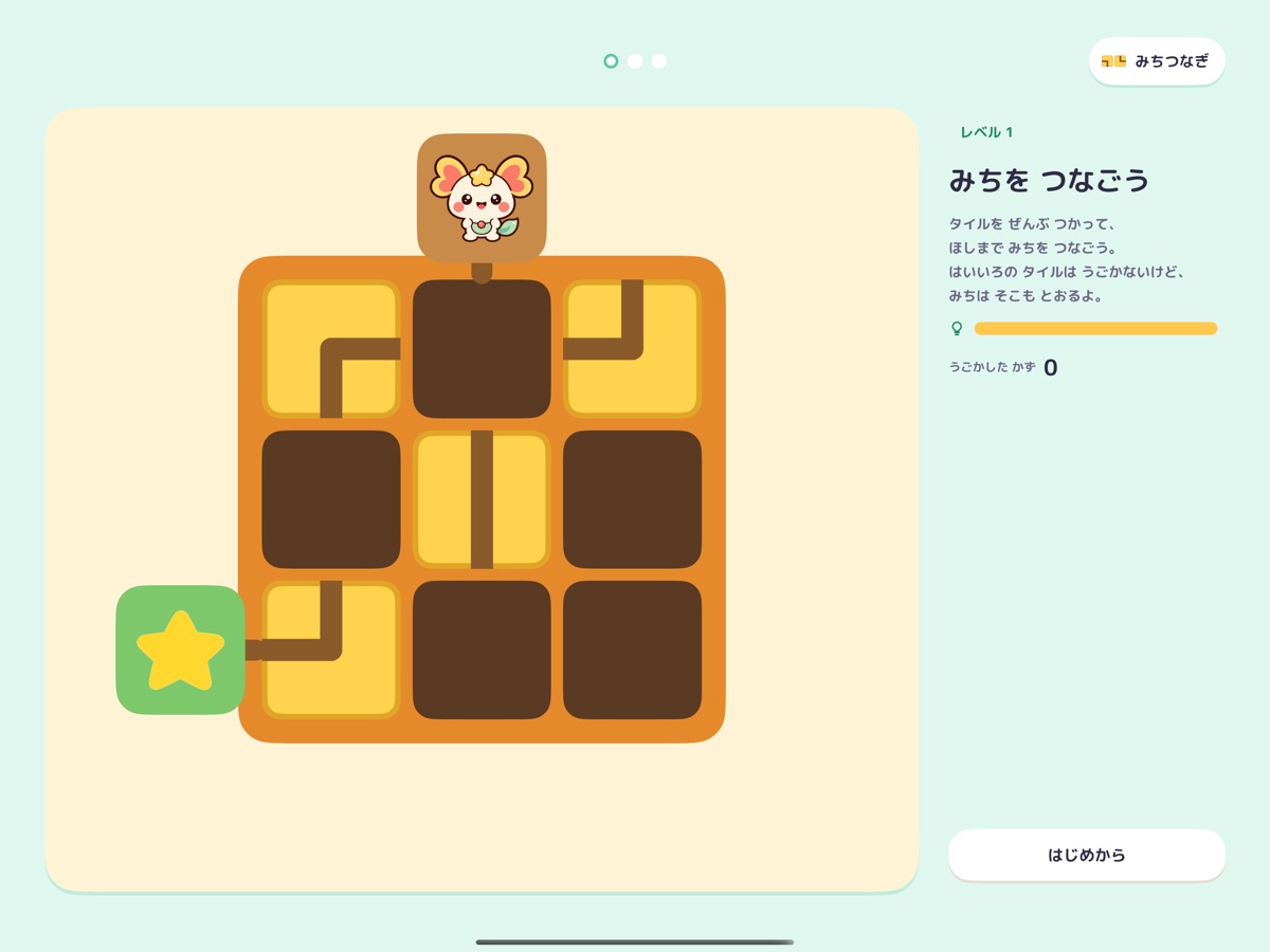 みちつなぎ
