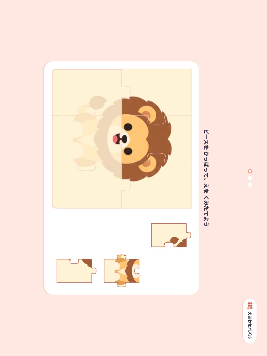 えあわせパズル