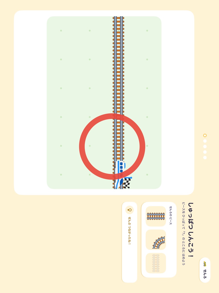 せんろ